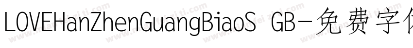 LOVEHanZhenGuangBiaoS GB字体转换